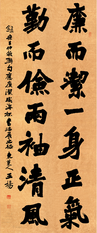 廉洁威海杯书清廉家规传清廉家风书法作品展示第二组