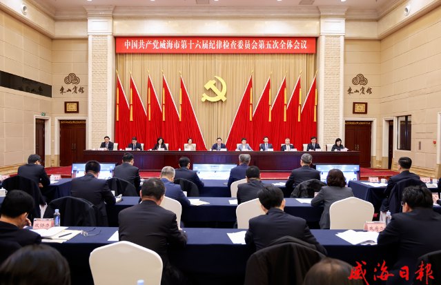 十六届市纪委五次全会举行