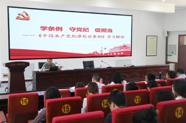 市党纪学习教育宣讲团到市政协机关等部门单位开展宣讲