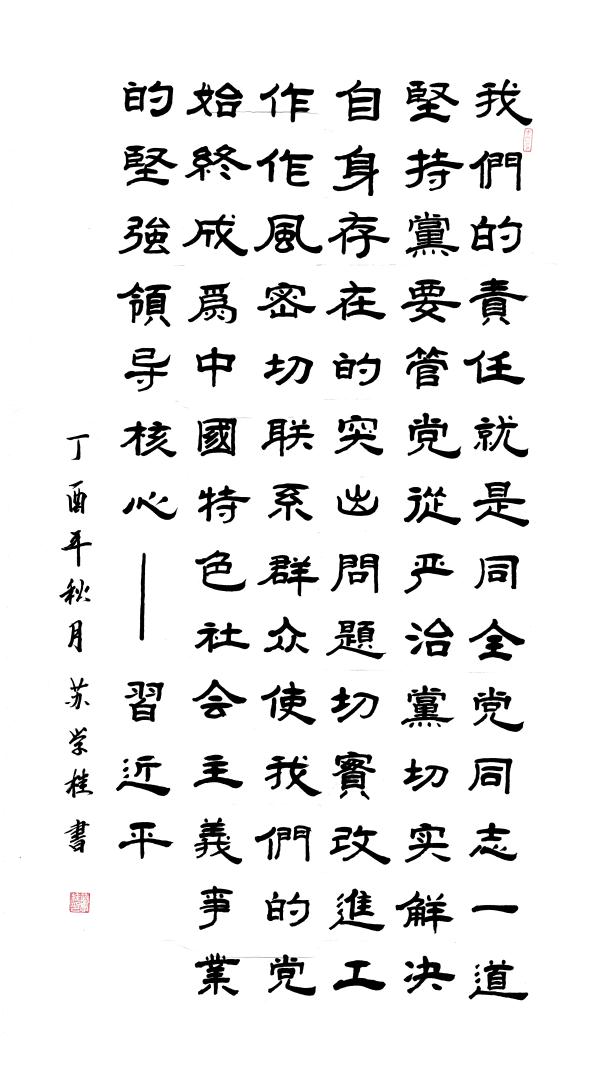 廉洁威海杯书法作品展示第一组